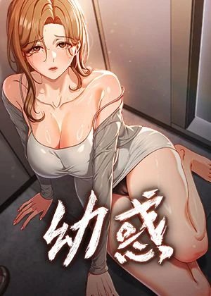 羞羞漫画官网热门日漫推荐